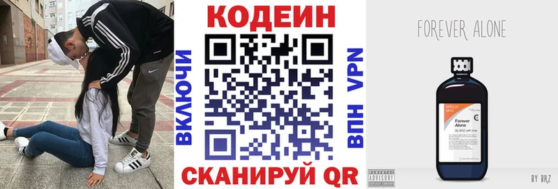 Кодеин напиток Lean (лин)  Купить закладки  Байкальск 